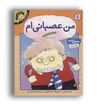 احساس های تو2- من عصبانی ام (قدیانی)