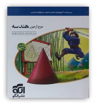 موج آزمون هندسه (الگو توسعه)