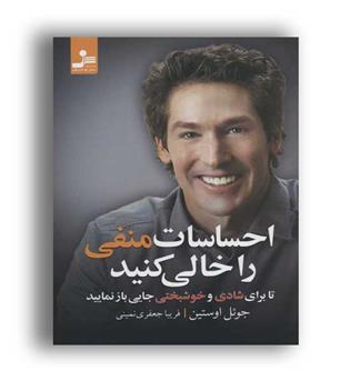 احساسات منفی را خالی کنید(نسل نواندیش)