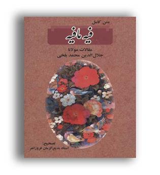 فیه ما فیه (نامک)