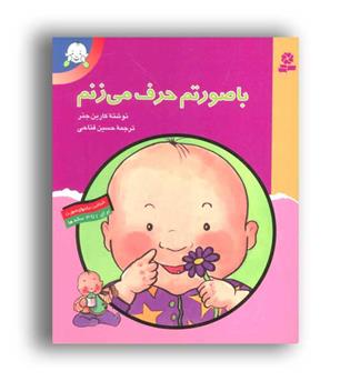 باصورتم حرف می زنم(قدیانی)