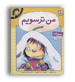 احساس های تو 1-من ترسویم (قدیانی)