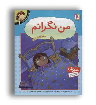احساس های تو9-من نگرانم (قدیانی)