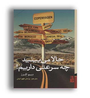 حالا می بینید چه سرعتی داریم(برج)
