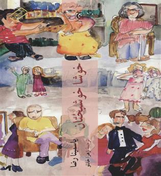 خوشا خوشبختان (چترنگ)