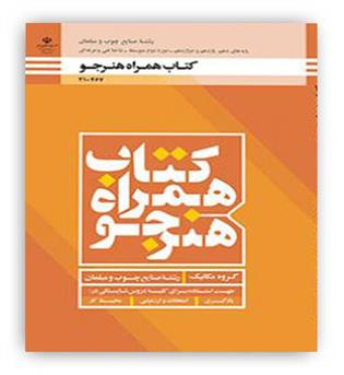 کتاب درسی همراه هنرجو (سازمان)