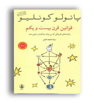 قوانین قرن بیست ویکم(عطر کاج)