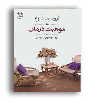 موهبت درمان(جامی)