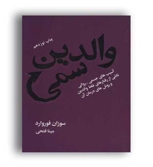 والدین سمی(درسا)