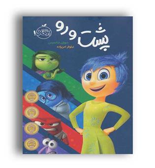 پشت و رو (پرتقال)
