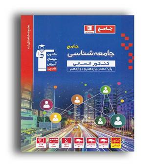 جامعه شناسی آبی (قلم چی)
