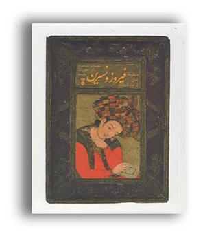 فیروز و نسرین(منظومه غنایی از نیاز شیرازی)آسیم