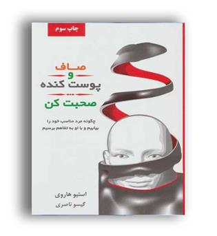 صاف و پوست کنده صحبت کن(درسا)
