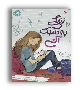 زندگی به سبک آنی (پرتقال)