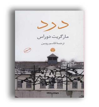 درد (اختران)