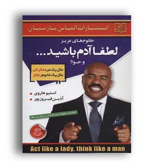 خانم های عزیز لطفا آدم باشید...(الماس پارسیان)