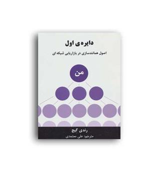 دایره اول(رخداد کویر)