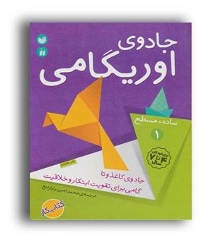 جادوی اوریگامی(ذکر)