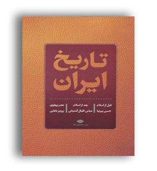 تاریخ ایران(نگاه)