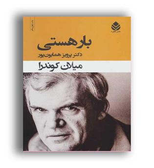 بار هستی(قطره)