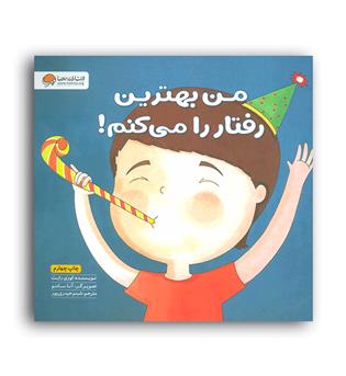 من بهترین رفتار را میکنم(مهرسا)لوری رایت