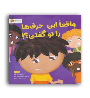 واقعا این حرف ها را تو گفتی-(مهرسا)جولیا کوک