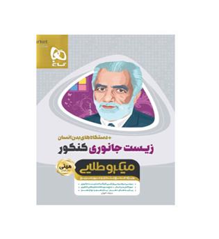 زیست جانوری مینی میکرو طلایی (گاج)