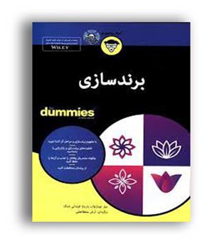 دامیز-برند سازی(آوند دانش)