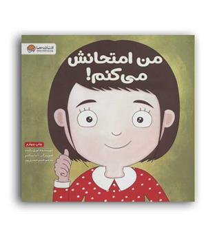 من امتحانش می کنم(مهرسا)
