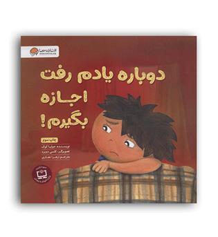دوباره یادم رفت اجازه بگیرم(مهرسا)جولیا کوک