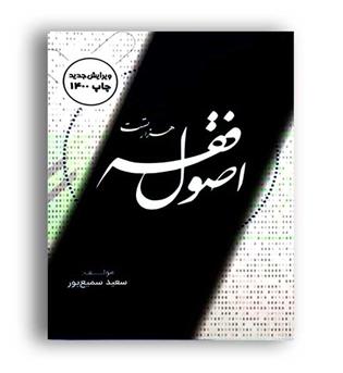 1000تست اصول فقه (پژوهش)