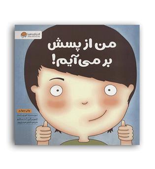 من از پسش بر می آیم(مهرسا)