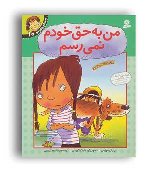 احساس های تو10-من به حق خود نمی رسم(قدیانی)برایان موزس