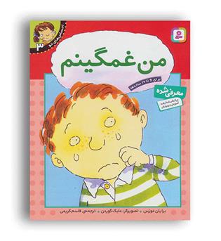 احساس های تو3-من غمگینم(قدیانی)برایان موزس