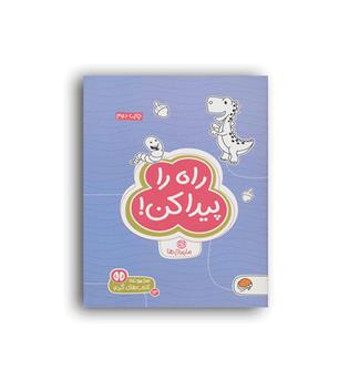 کتاب های گردو 13-راه را پیدا کن(مهرسا)تونی تالاریکو