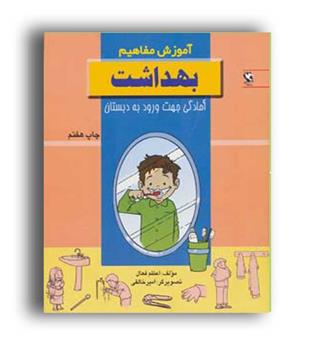 بهداشت(مهاجر)اعظم فعال