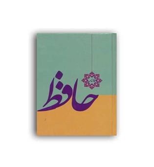 فالنامه حافظ-با فلنامه و معنی(خدمات فرهنگی کرمان)