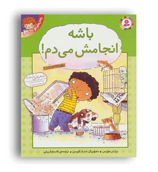 مجموعه رفتارهای تو3-باشه انجامش می دم(قدیانی)