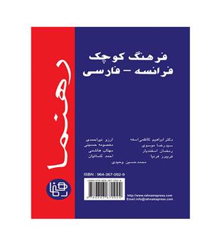 فرهنگ کوچک فارسی-فرانسه رهنما