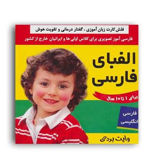 فلش کارت الفبای فارسی (فرهنگ وهنر)2زبانه