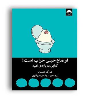 اوضاع خیلی خراب است (میلکان)مارک منسن