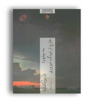 3بیلبورد خارج از ابینگ.میزوری(چترنگ)