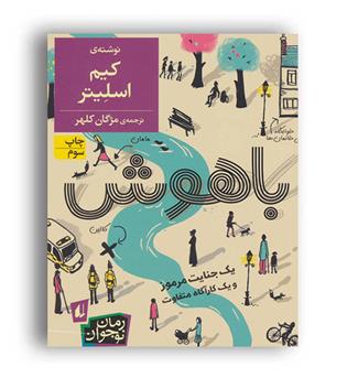 باهوش(افق)کیم اسلیتر