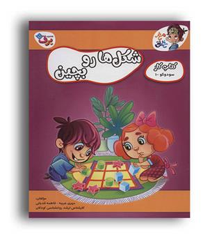 کتاب کار مغز خلاق7-سودوکو1(برف)