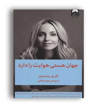 جهان هستی هوایت را دارد(میلکان)