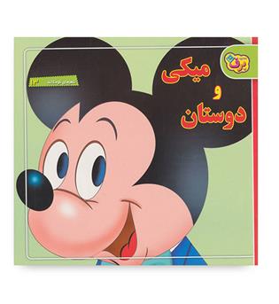 شعرهای کودکانه13 (میکی و دوستان)(برف) فرناز توانائیان فرد