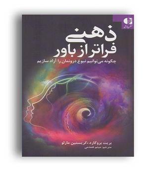 ذهنی فراتر از باور(دانژه)بریت بروگارد.کریستین مارلو