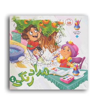مداد رنگی4(جمال)رنگ آمیزی میوه ها