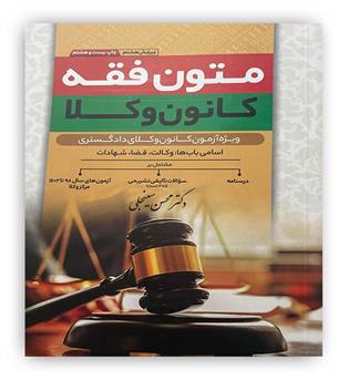 متون فقه کانون وکلا سینجلی (پیام غدیر)