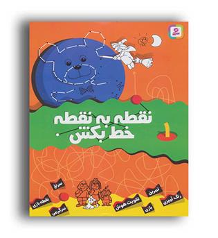 نقطه به نقطه خط بکش1(قدیانی)